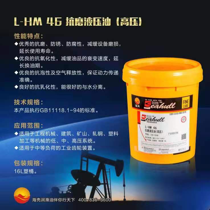 46抗磨液壓油(高壓)
